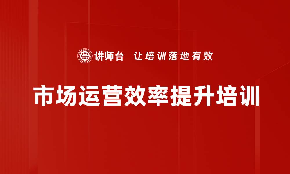 文章终端管理培训：提升品牌零售业绩的实用工具与方法的缩略图