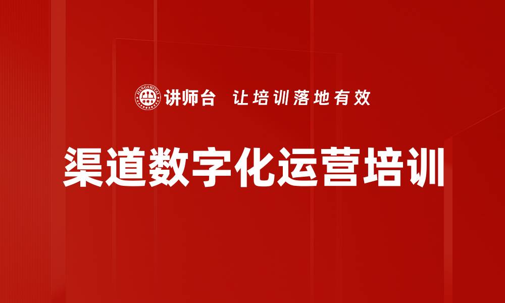 文章经销商管理效率提升：数字化赋能与敏捷策略应用的缩略图