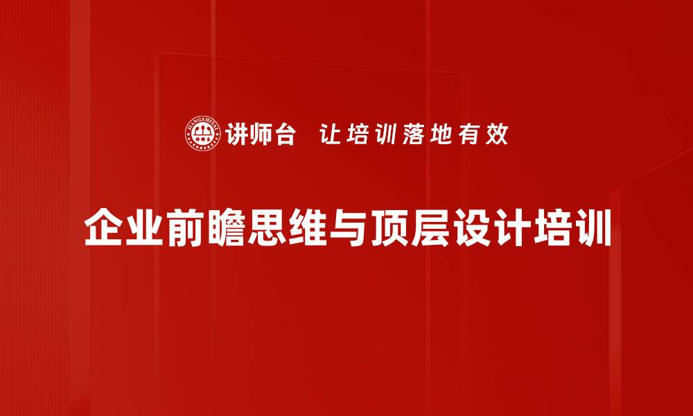 文章企业转型与创新培训：应对市场变局的全方位解决方案的缩略图
