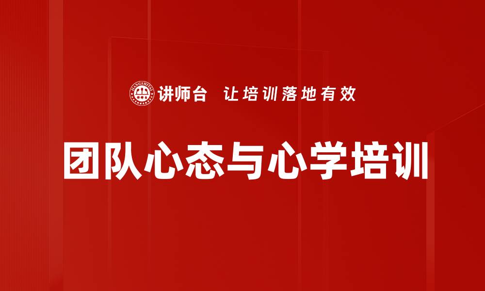 文章阳明心学培训：提升团队心态与自我认知的缩略图