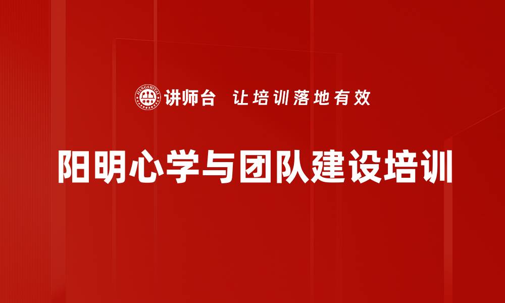 文章心学培训：提升团队心态与自我认知的实用指南的缩略图