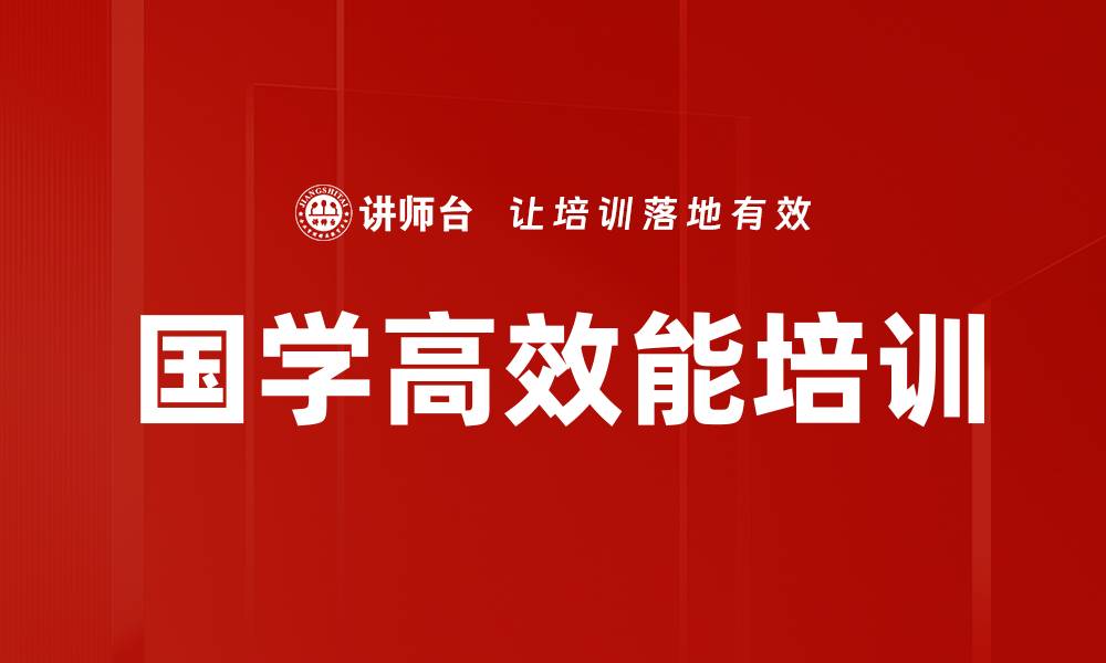 文章员工孝心培养：提升工作效能的有效途径的缩略图