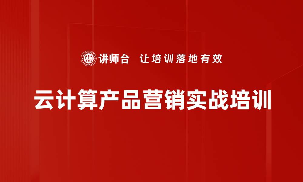 文章云业务培训：构建销售流程提升市场竞争力的缩略图