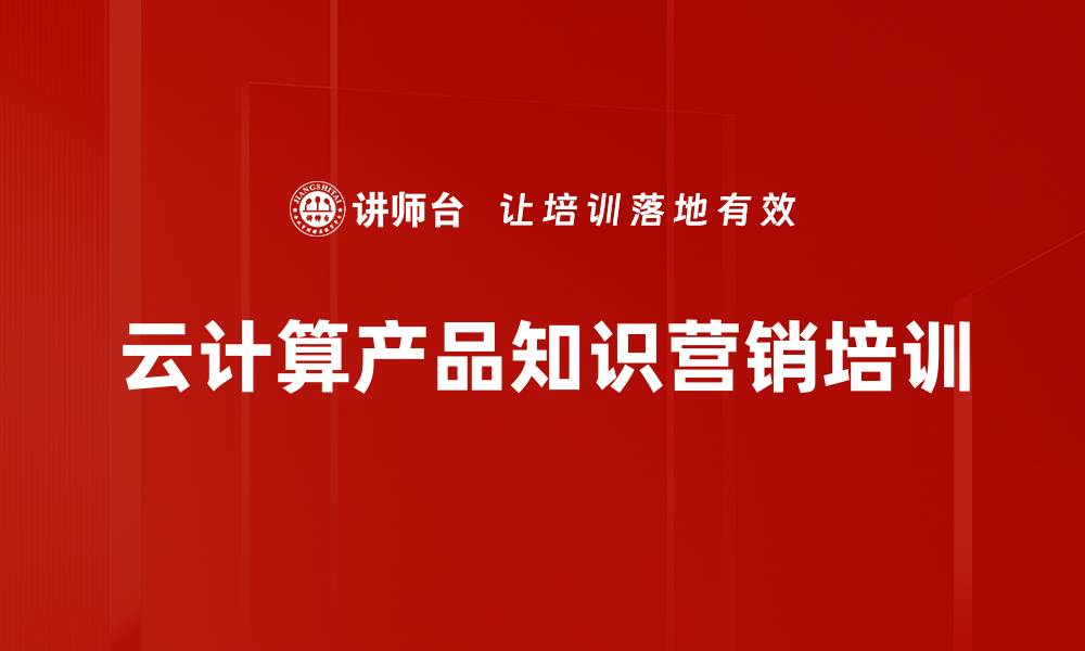 文章云业务培训：掌握销售流程实现业绩突破的缩略图