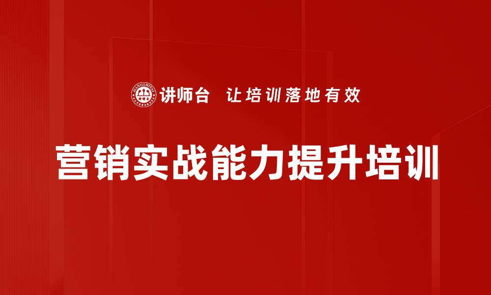 文章情景模拟培训：实战演练提升营销技能与效率的缩略图