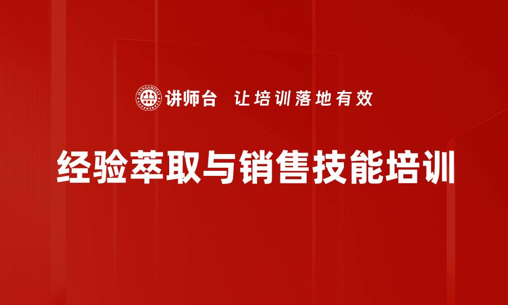 文章经验萃取培训：将隐性知识转化为实用技能的缩略图