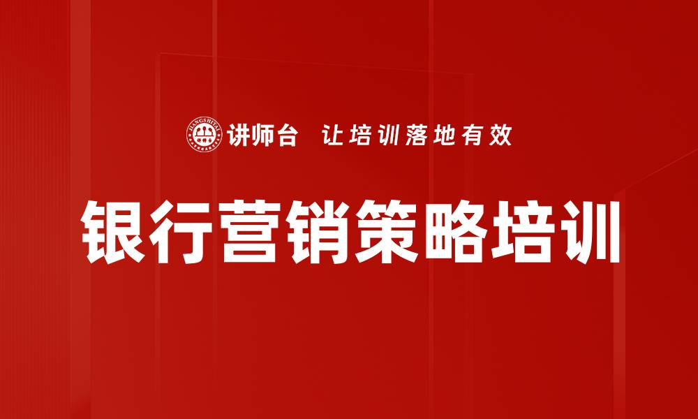 文章理财经理培训：提升金融知识与客户顾问能力的缩略图