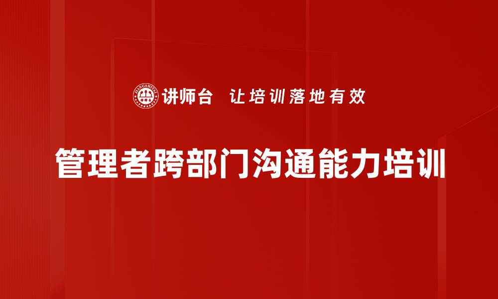 文章自我管理培训：助力管理者成为卓有成效的职业选手的缩略图