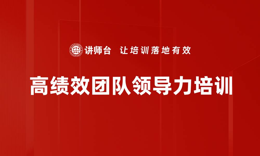 文章高效管理培训：提升中层领导者的实践决策能力的缩略图
