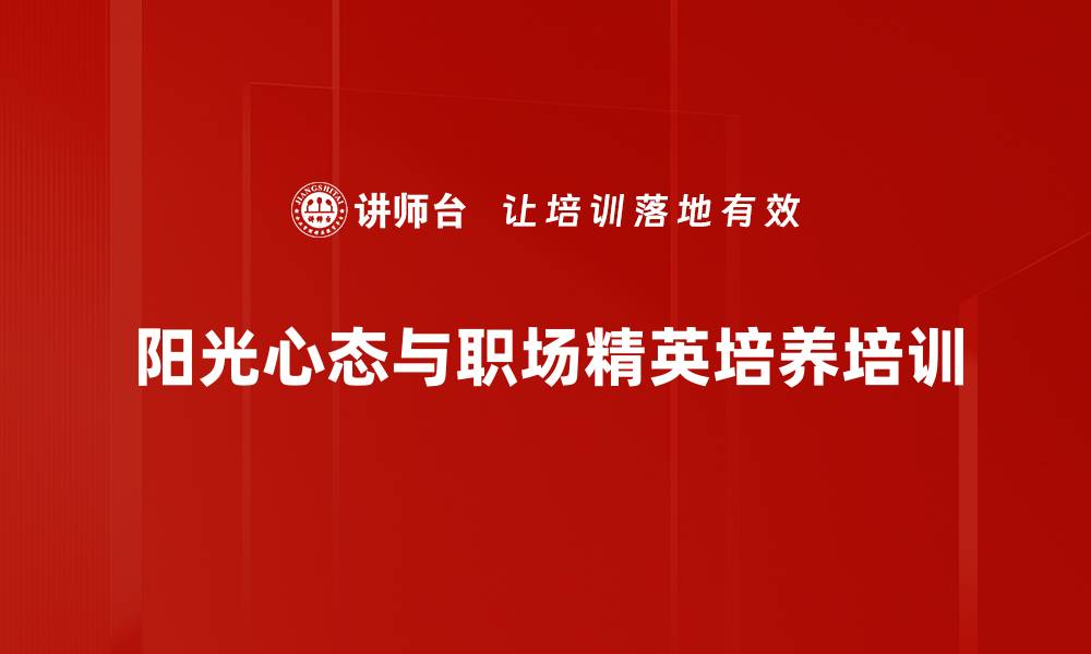 文章沟通能力培训：打破部门隔阂提升团队协作效率的缩略图