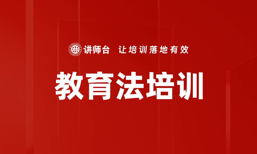 文章传统教育与品格培养：提升全员素质的培训方案的缩略图