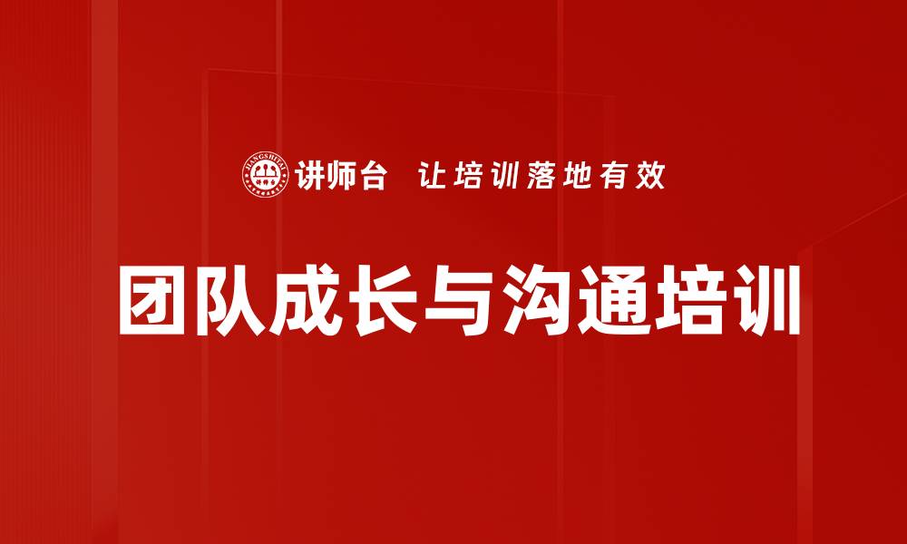 文章自我探索与信任建立：培训中的关键体验与收获的缩略图