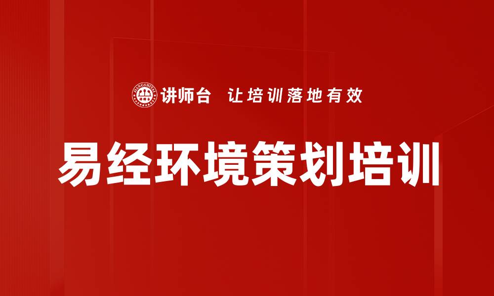 文章地理环境学培训：提升企业经营效率与布局策略的缩略图
