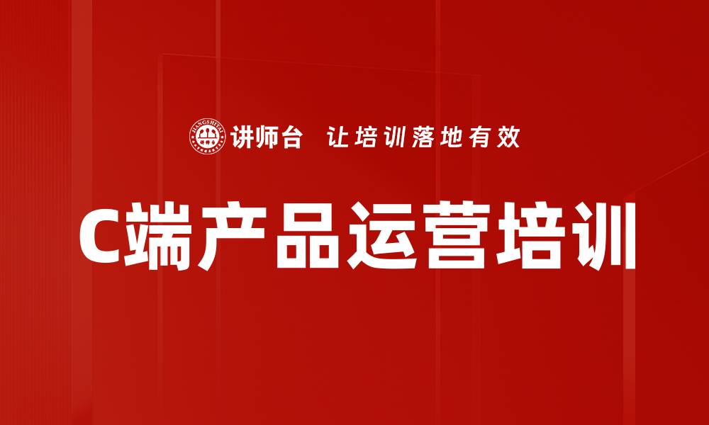 文章私域用户增长策略：培训新手掌握核心运营技巧的缩略图