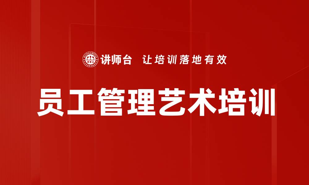 文章提升管理者技能的实战课程解析的缩略图