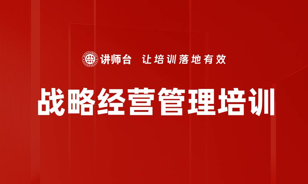 文章管理与经营的有效衔接：培训提升企业核心竞争力的缩略图