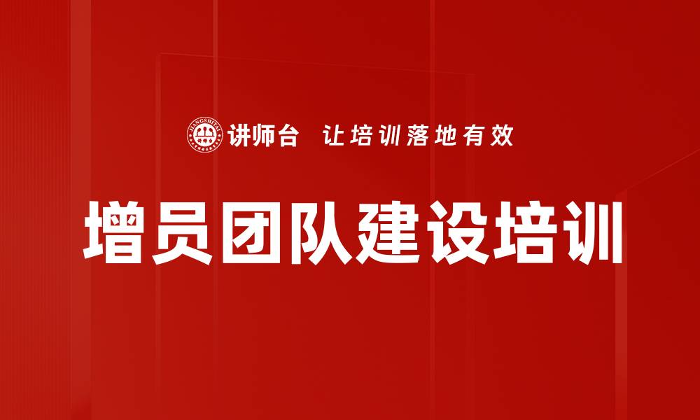 文章保险代理人培训：掌握招募与培养高素质人才的关键方法的缩略图