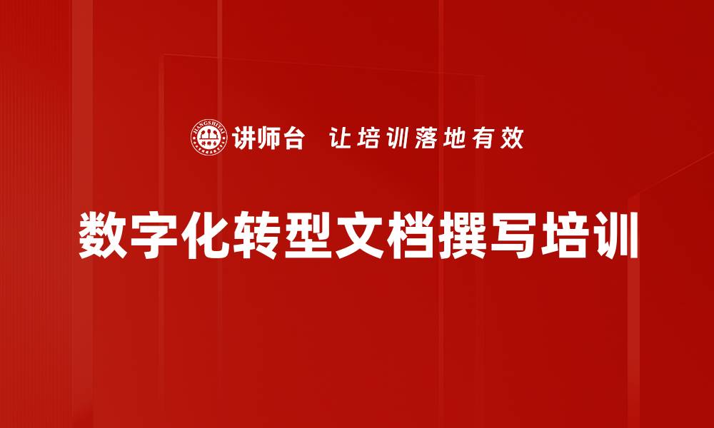 文章产品文档培训：掌握BRD、MRD、PRD撰写技能与实用价值的缩略图