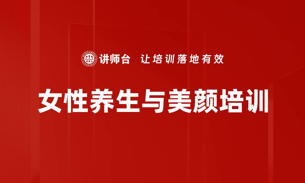 文章女性塑形与气血调理的松骨术培训效果解析的缩略图