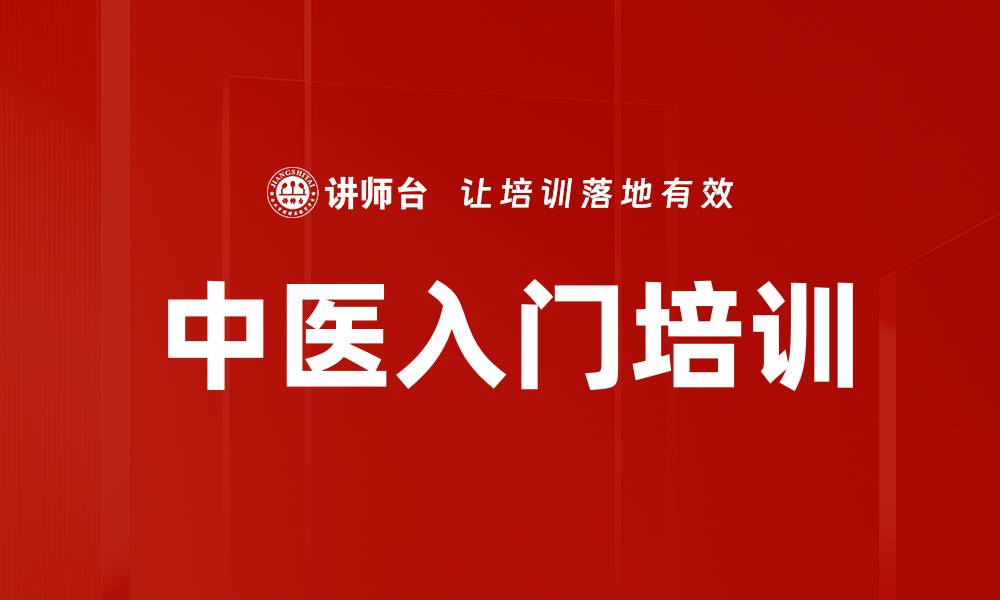 文章中医培训：掌握天地气机与阴阳五行的应用技巧的缩略图