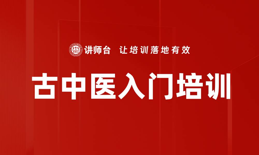 文章中医培训：掌握阴阳五行与生命模型的实用技巧的缩略图
