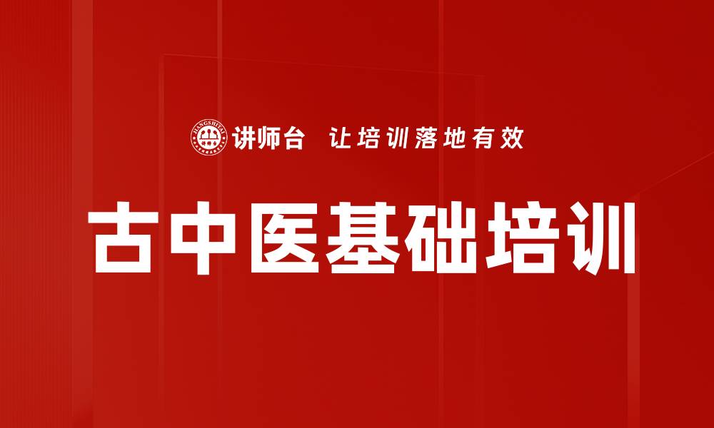 文章中医学习路径：掌握气机与阴阳的实用技巧的缩略图