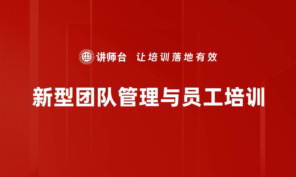 文章新型管理培训：有效应对90/95后员工挑战与激励的缩略图