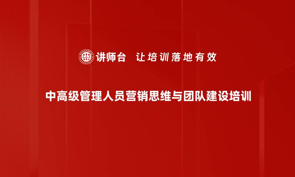文章中层管理者培训：从管理者转型为教练的实战路径的缩略图
