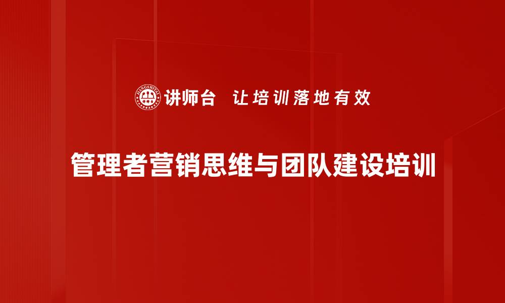 文章中层管理者培训：提升团队执行力与自我效能的缩略图