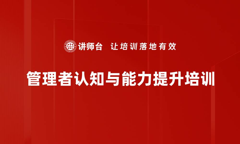 文章管理者培训：重塑团队协作与绩效提升的关键策略的缩略图