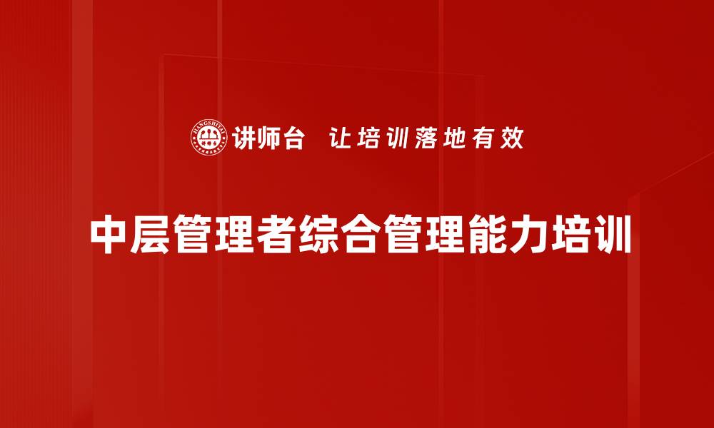 文章管理者培训：掌握高效团队管理与问题解决技能的缩略图