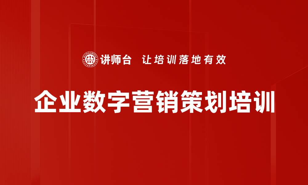 文章提升企业营销能力的实战课程培训的缩略图