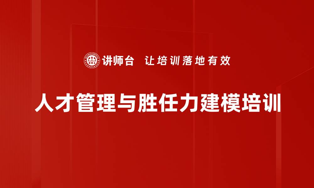 文章深度培训：用AI工具优化人才盘点与梯队建设的缩略图