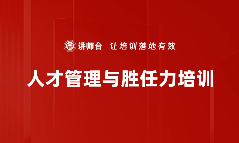 文章人才管理培训：运用DeepSeek构建高效人才梯队的缩略图
