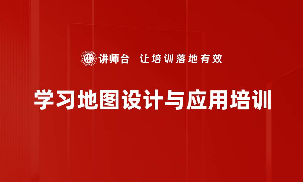 文章智能化培训方案：利用DeepSeek构建高效学习地图的缩略图