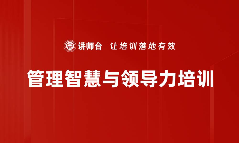 文章孙子兵法培训：掌握竞争智慧助力企业管理成功的缩略图