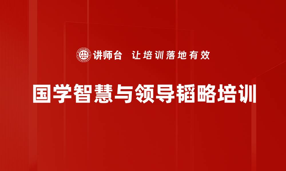 文章领导者思维培训：掌握高效管理与法治化能力的缩略图