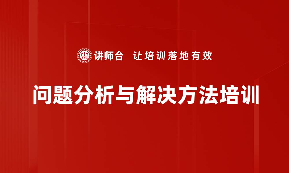 文章问题根源分析培训：高效应用鱼骨图与5WHY方法的缩略图