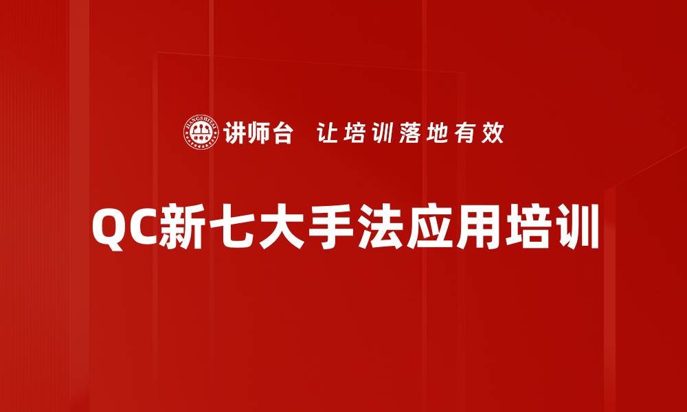 文章数据分析与统计工具培训：提升企业问题解决能力和管理效率的缩略图