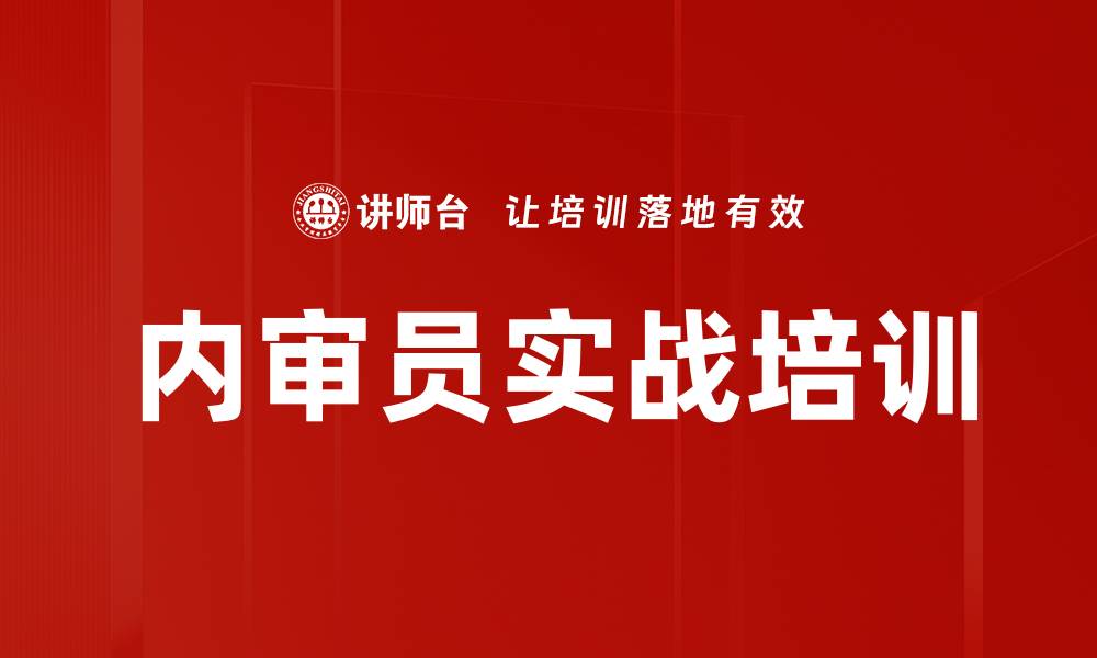文章IATF16949内审员培训：掌握标准与实战技能提升审核价值的缩略图