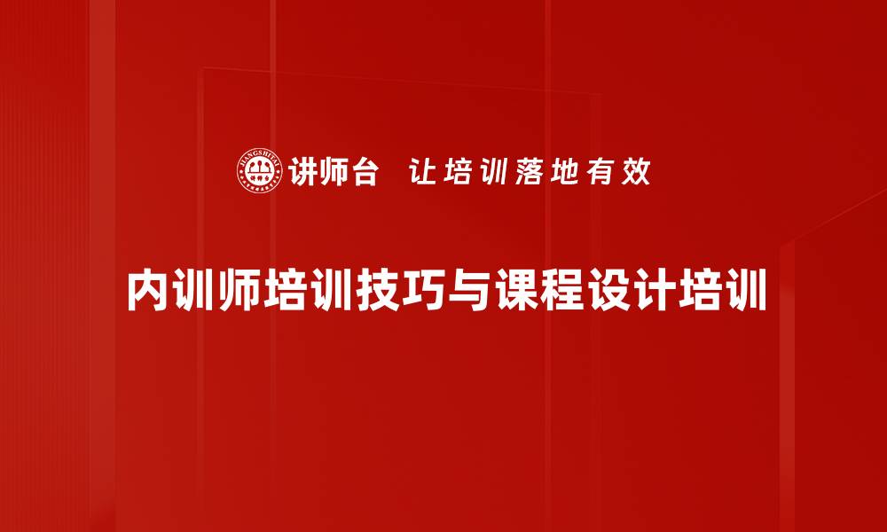 文章讲师培训：掌握授课技巧与学员参与策略的缩略图