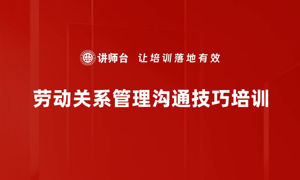 文章管理者必备沟通技能：高效解决员工难题技巧的缩略图