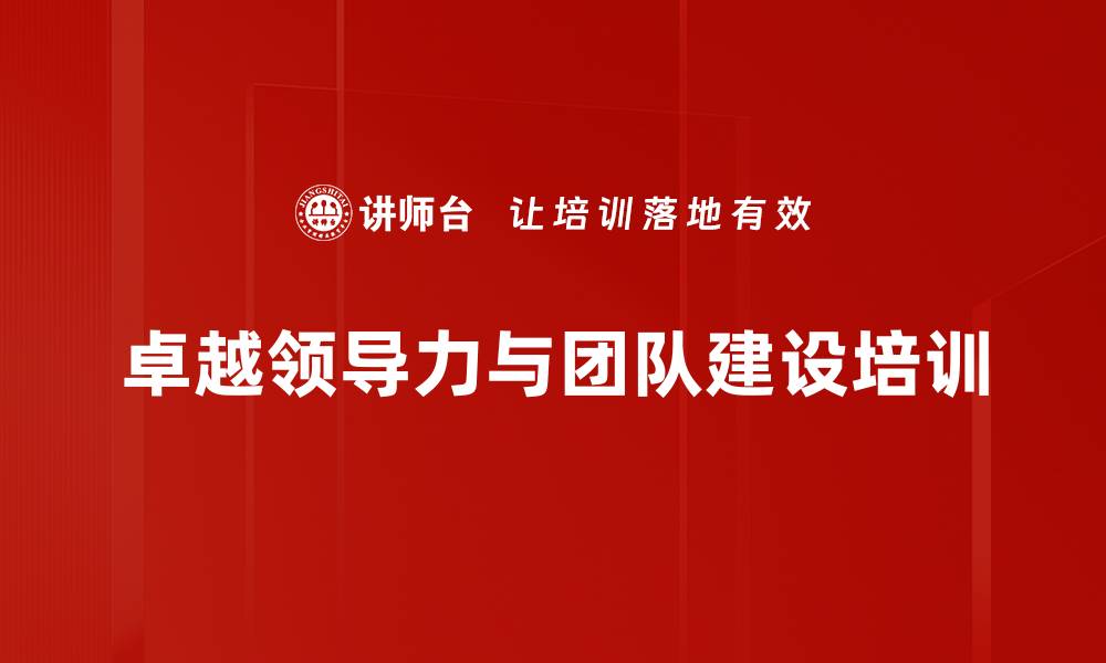 文章团队协作培训：打造高效能团队的实战路径的缩略图