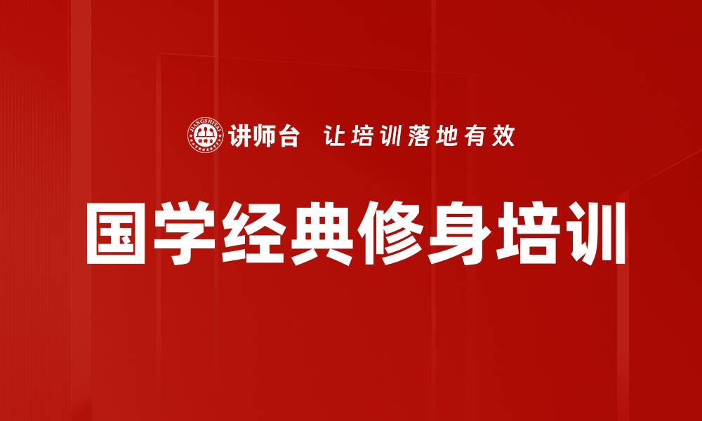文章国学智慧：提升团队道德修养与自我管理能力的缩略图