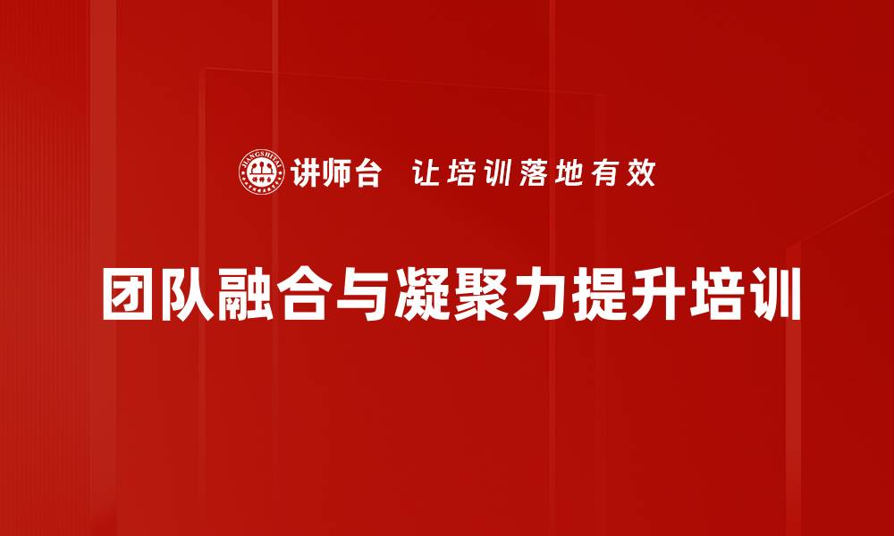 文章团队沟通能力培训：激发潜能与自我管理技巧的缩略图