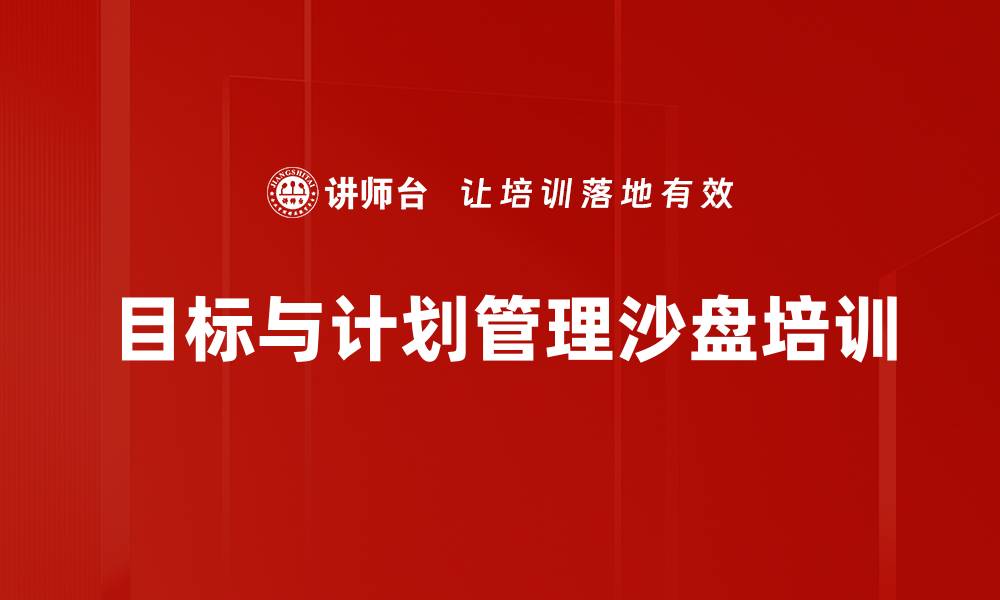 文章团队管理模拟：沙漠掘金培训提升决策与执行力的缩略图