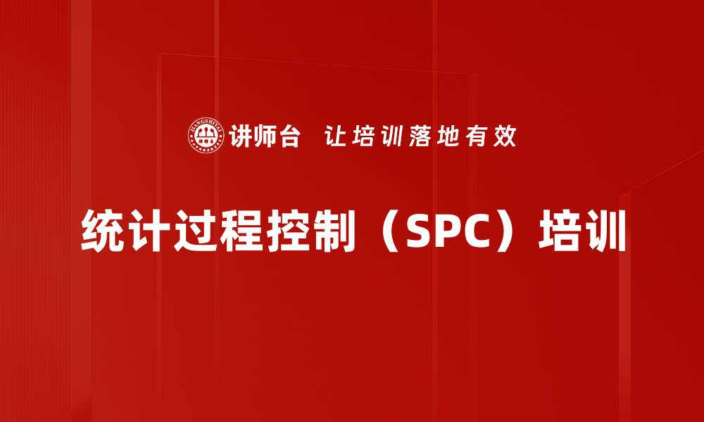 文章设计开发统计工具应用培训：降低不良率提升产品品质效果的缩略图