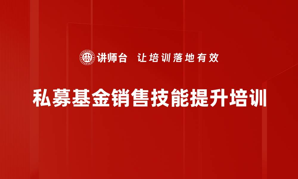 文章营销人员培训：重塑心态与提升销售技巧的实战指南的缩略图