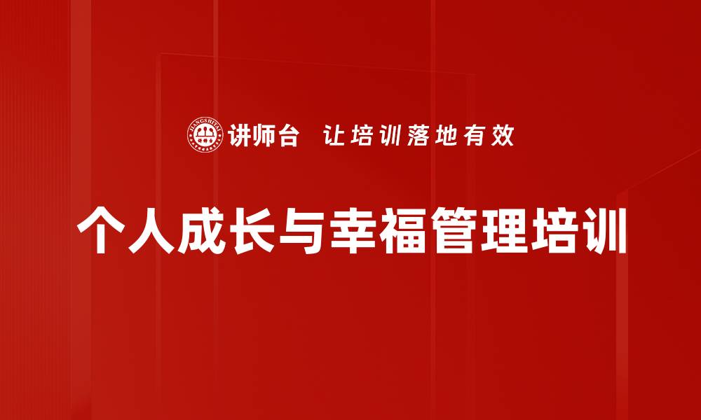文章发展人生的五道力：掌握情绪与压力管理技巧的缩略图