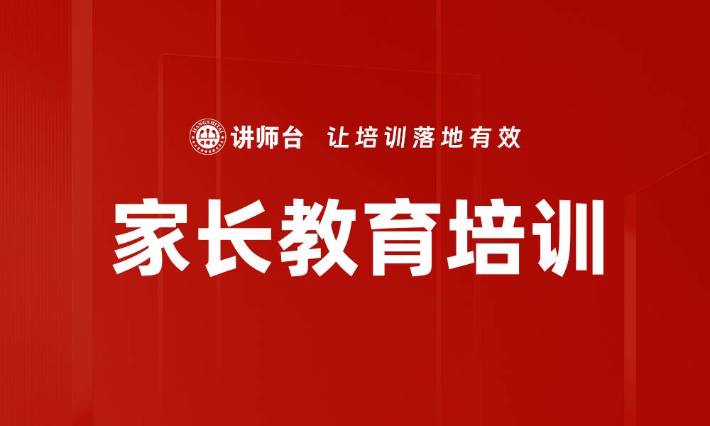 文章双减政策下家长培训：应对孩子成长新挑战的方法与技巧的缩略图